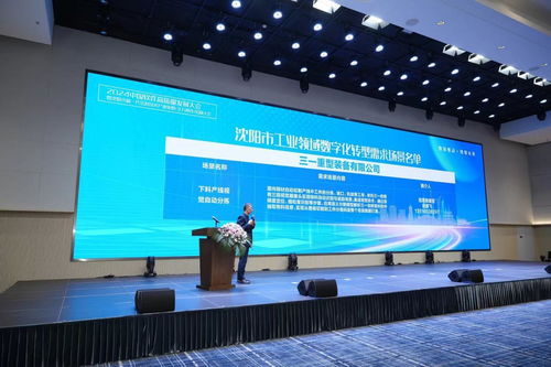 軟件高質(zhì)量引領(lǐng)未來 2024中國(guó)軟件高質(zhì)量發(fā)展大會(huì)與沈陽(yáng)新一代信息技術(shù)產(chǎn)業(yè)集群招商大會(huì)深度解析